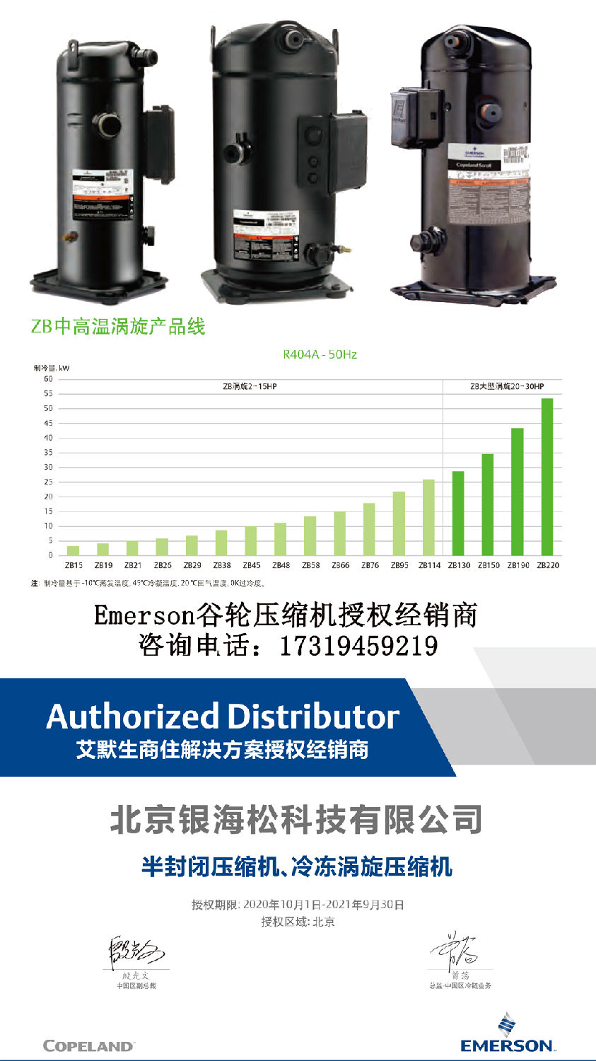 谷輪壓縮機(jī)ZB系列